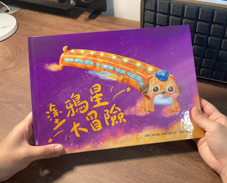 塗鴉星大冒險繪本